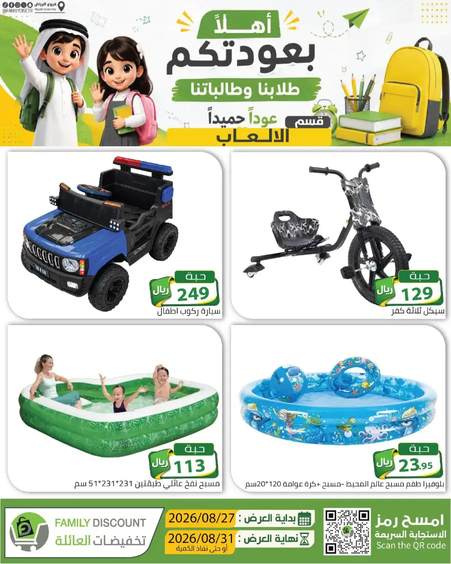 Family Discount Riyadh | Latest Offers & Catalogue page 51