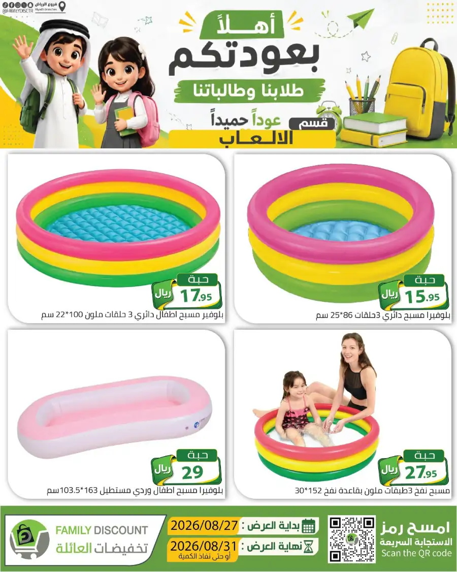 Family Discount Riyadh | Latest Offers & Catalogue page 52