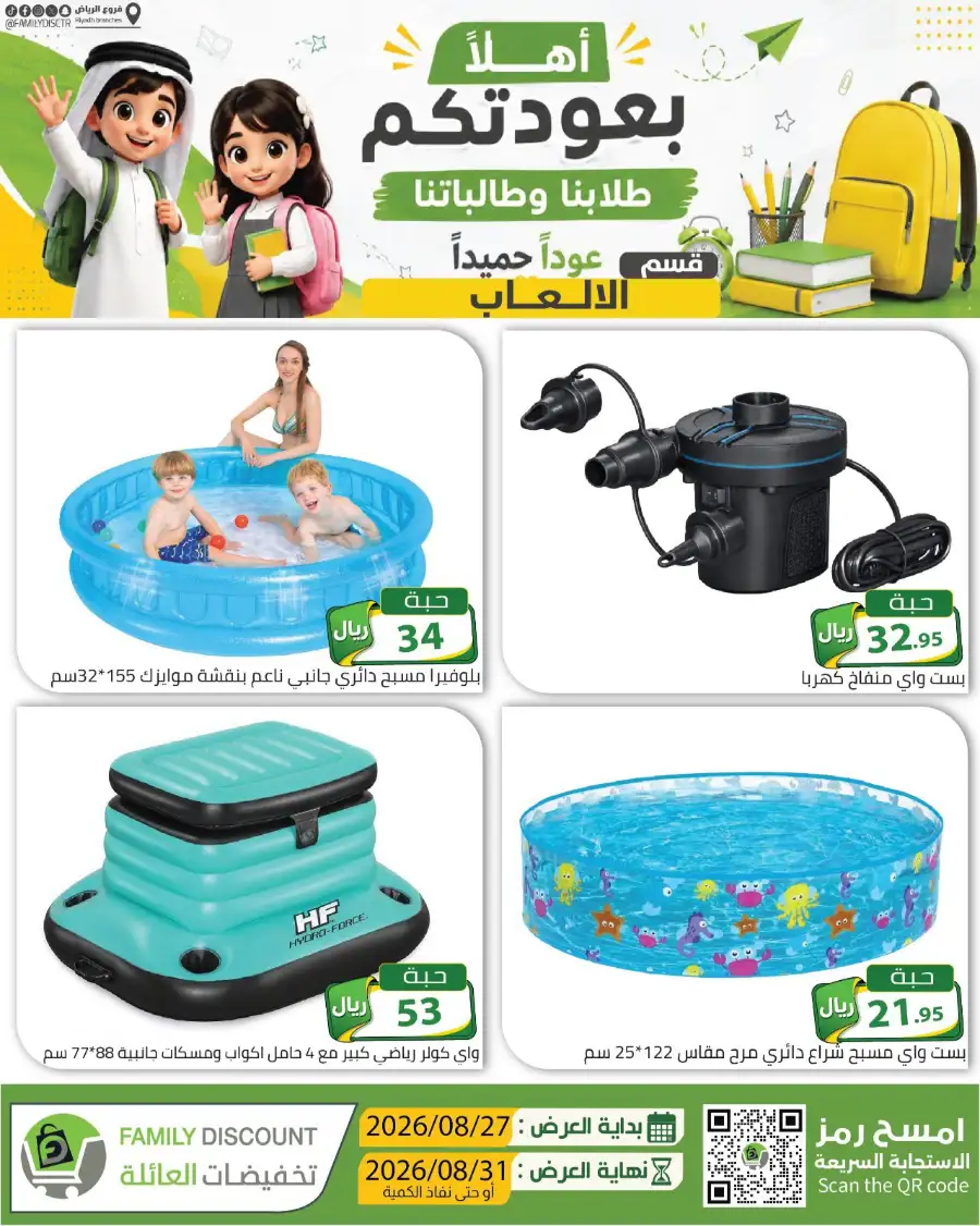 Family Discount Riyadh | Latest Offers & Catalogue page 53