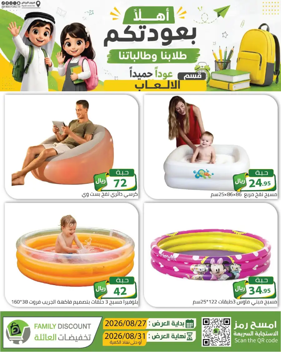 Family Discount Riyadh | Latest Offers & Catalogue page 54