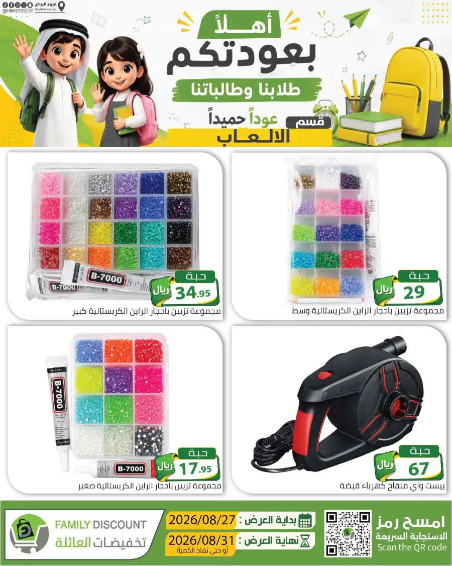 Family Discount Riyadh | Latest Offers & Catalogue page 55
