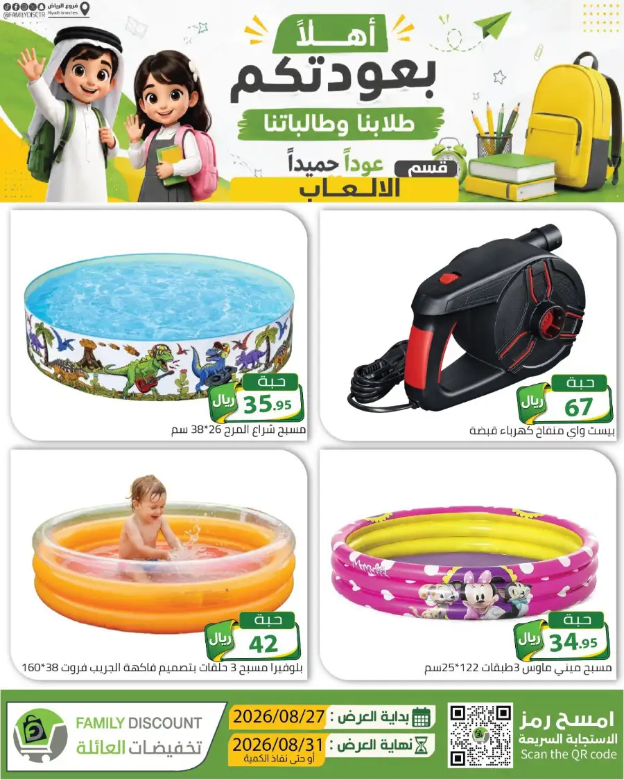 Family Discount Riyadh | Latest Offers & Catalogue page 56