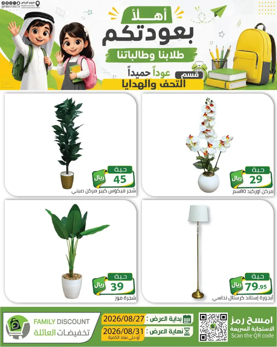 Family Discount Riyadh | Latest Offers & Catalogue page 57