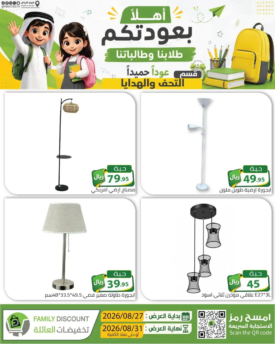 Family Discount Riyadh | Latest Offers & Catalogue page 58