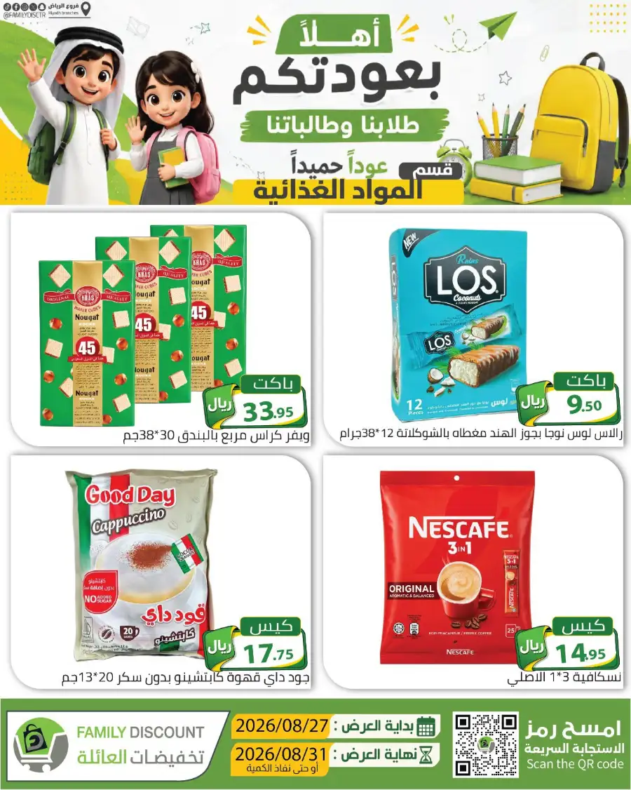 Family Discount Riyadh | Latest Offers & Catalogue page 6