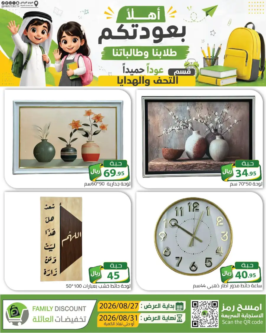 Family Discount Riyadh | Latest Offers & Catalogue page 60