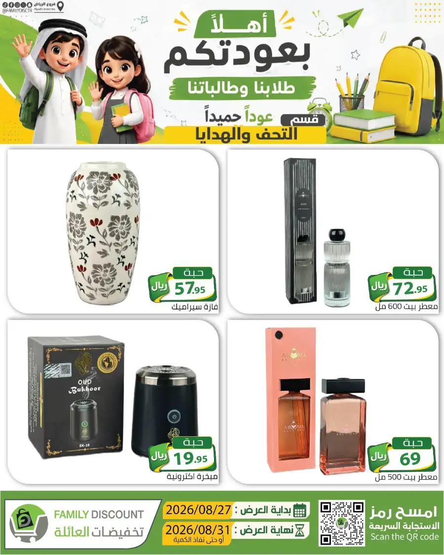 Family Discount Riyadh | Latest Offers & Catalogue page 61