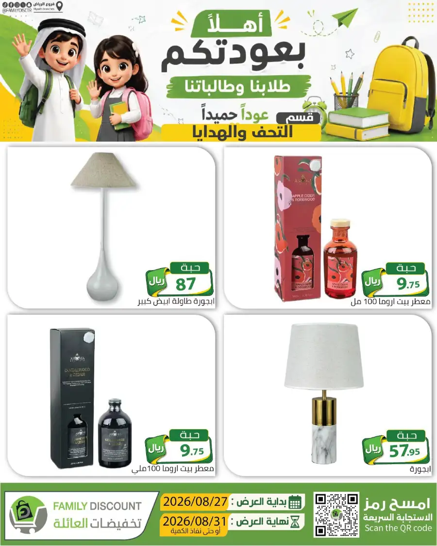 Family Discount Riyadh | Latest Offers & Catalogue page 62