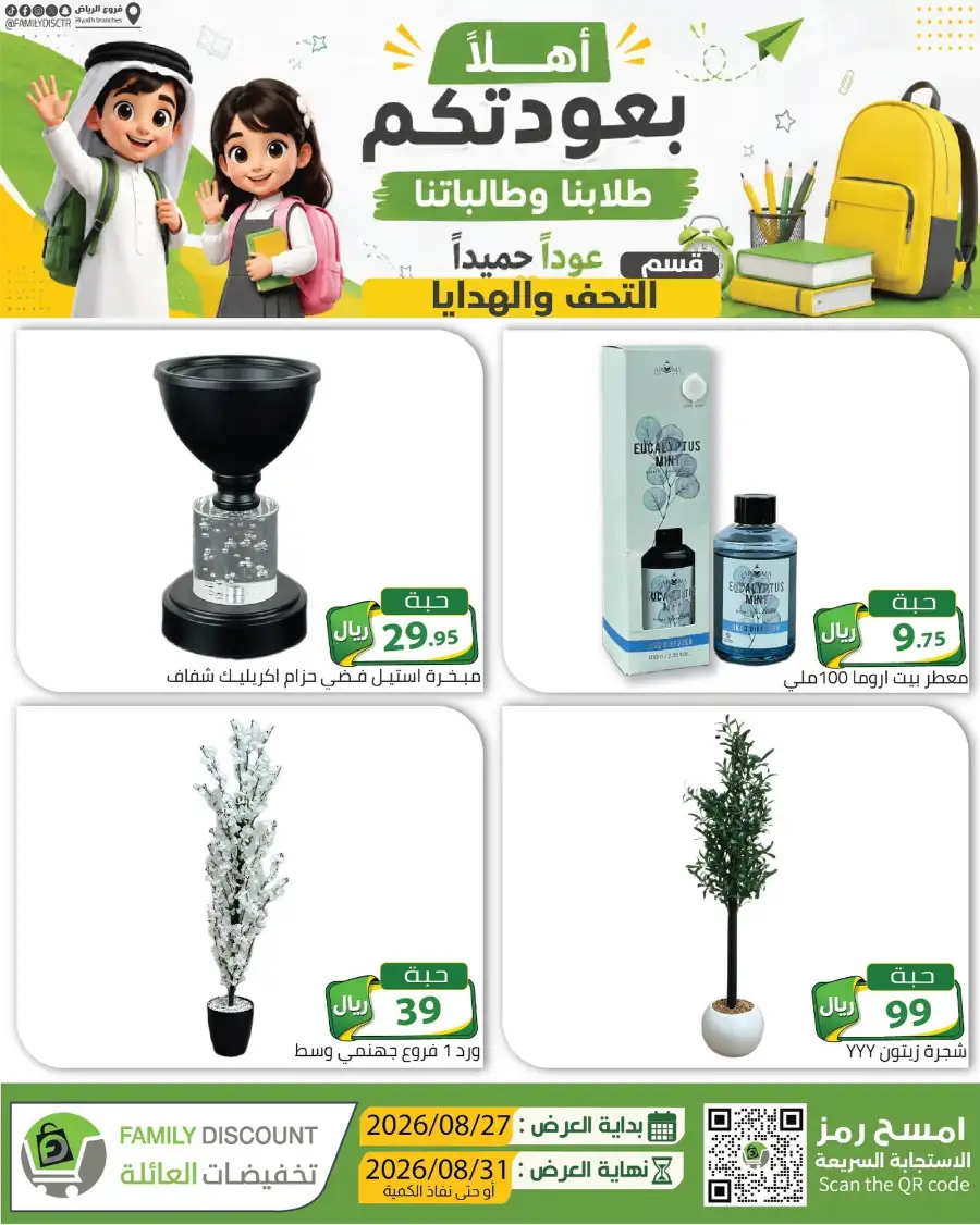 Family Discount Riyadh | Latest Offers & Catalogue page 63