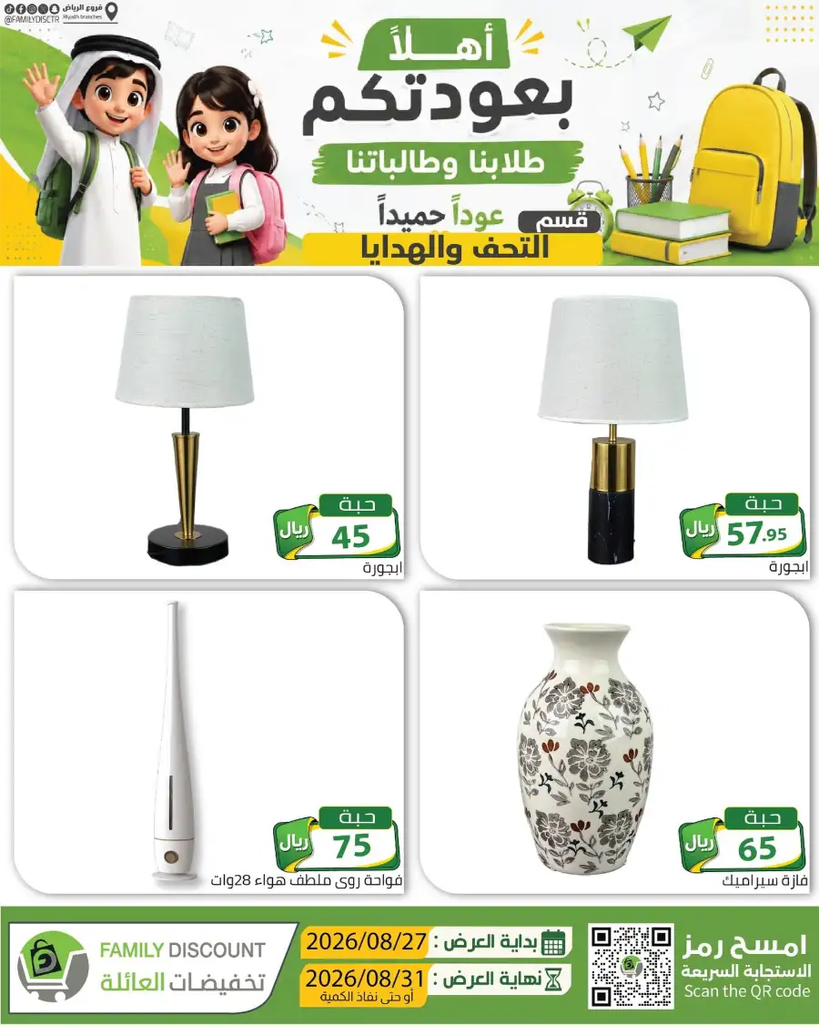 Family Discount Riyadh | Latest Offers & Catalogue page 64
