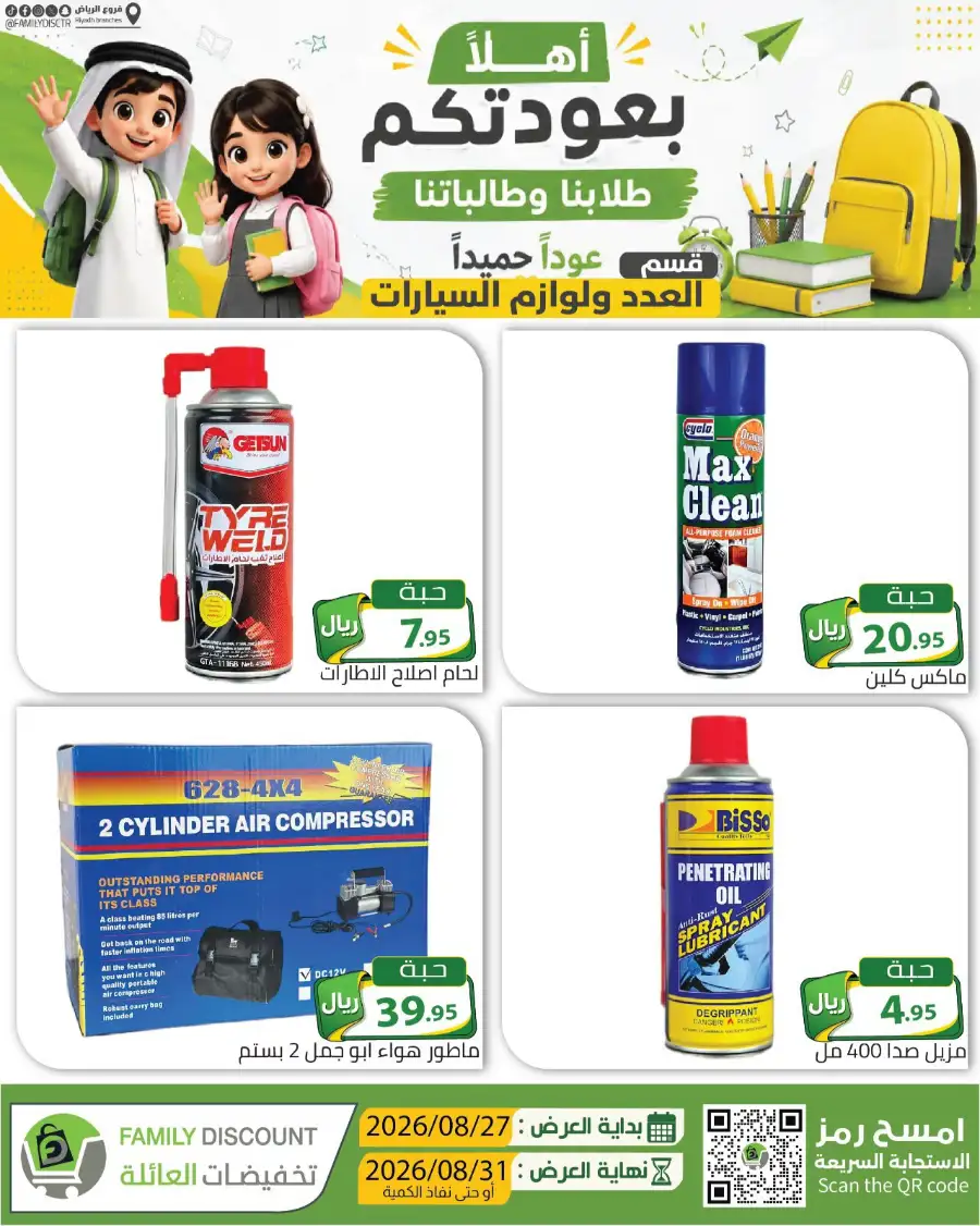 Family Discount Riyadh | Latest Offers & Catalogue page 68
