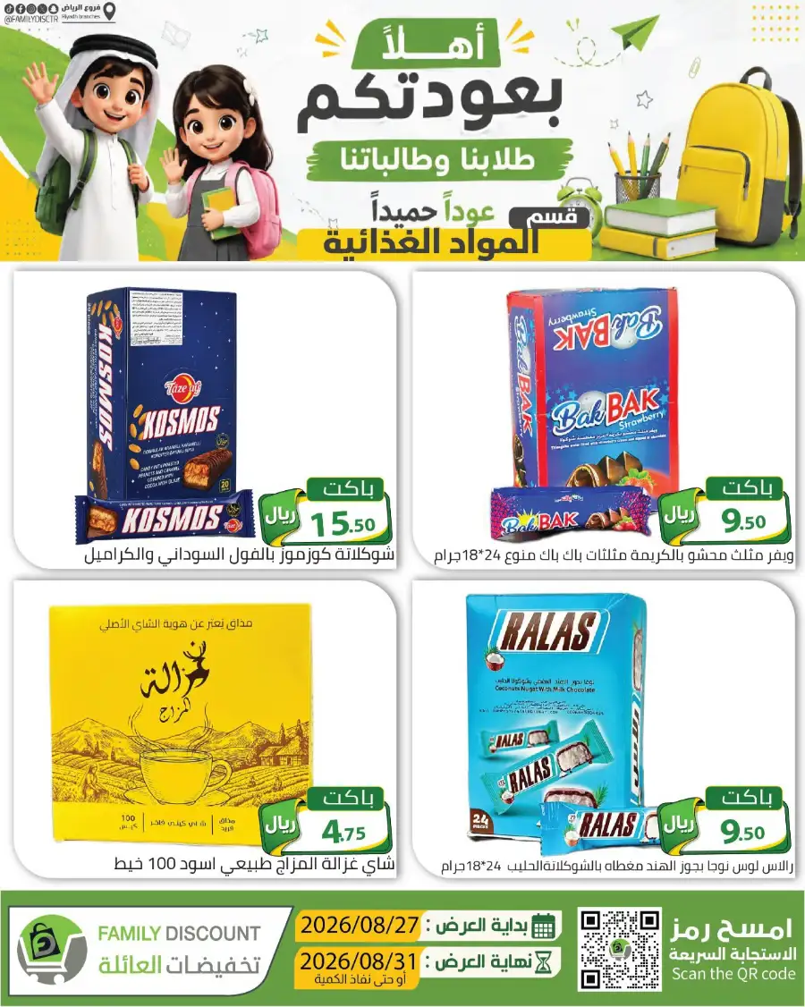 Family Discount Riyadh | Latest Offers & Catalogue page 7