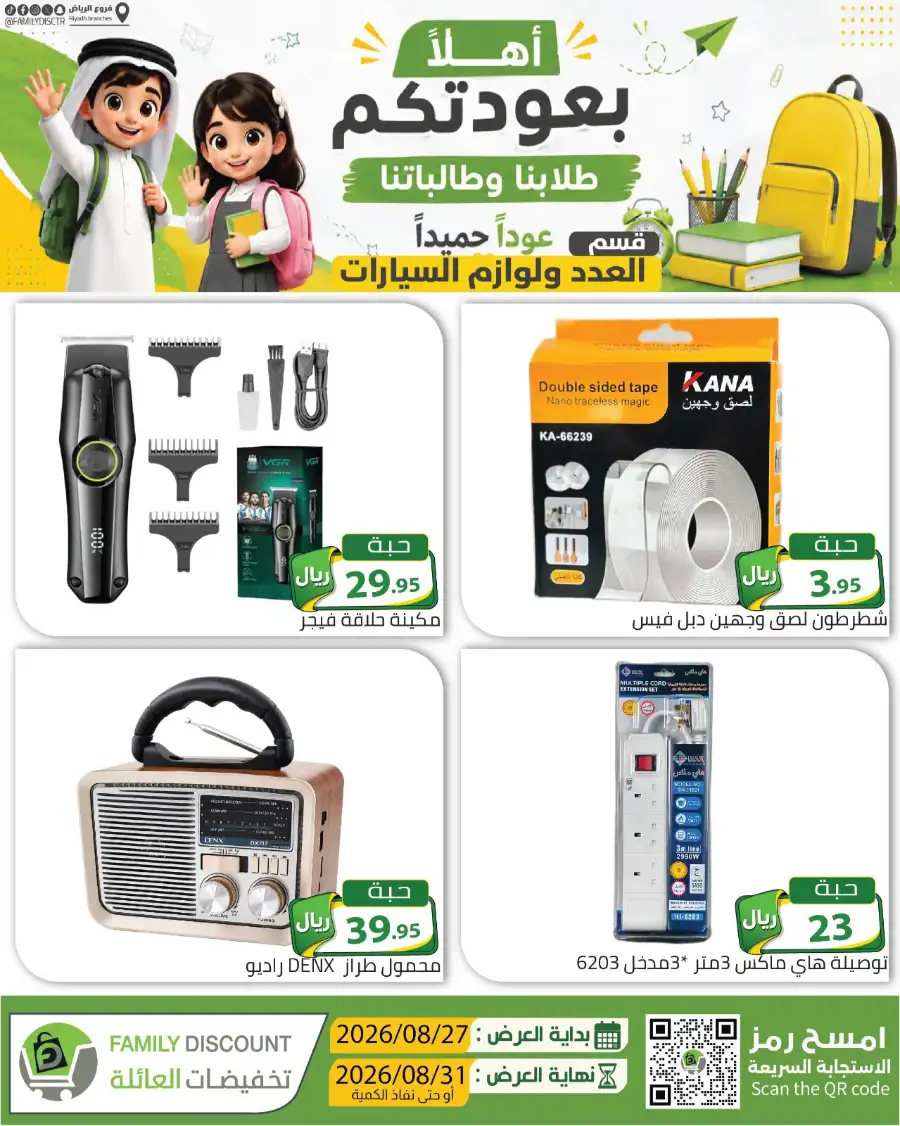 Family Discount Riyadh | Latest Offers & Catalogue page 70