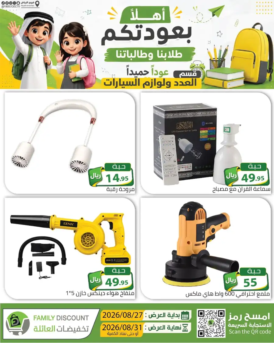 Family Discount Riyadh | Latest Offers & Catalogue page 71