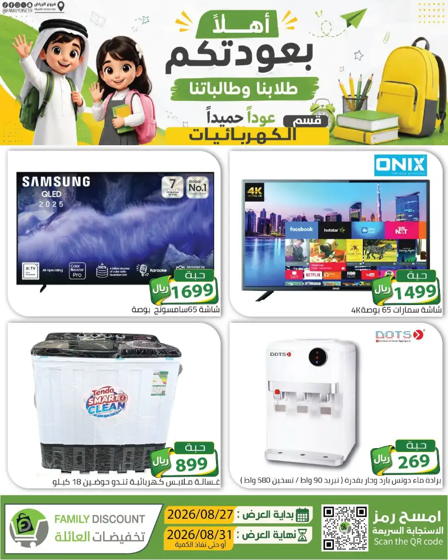 Family Discount Riyadh | Latest Offers & Catalogue page 72