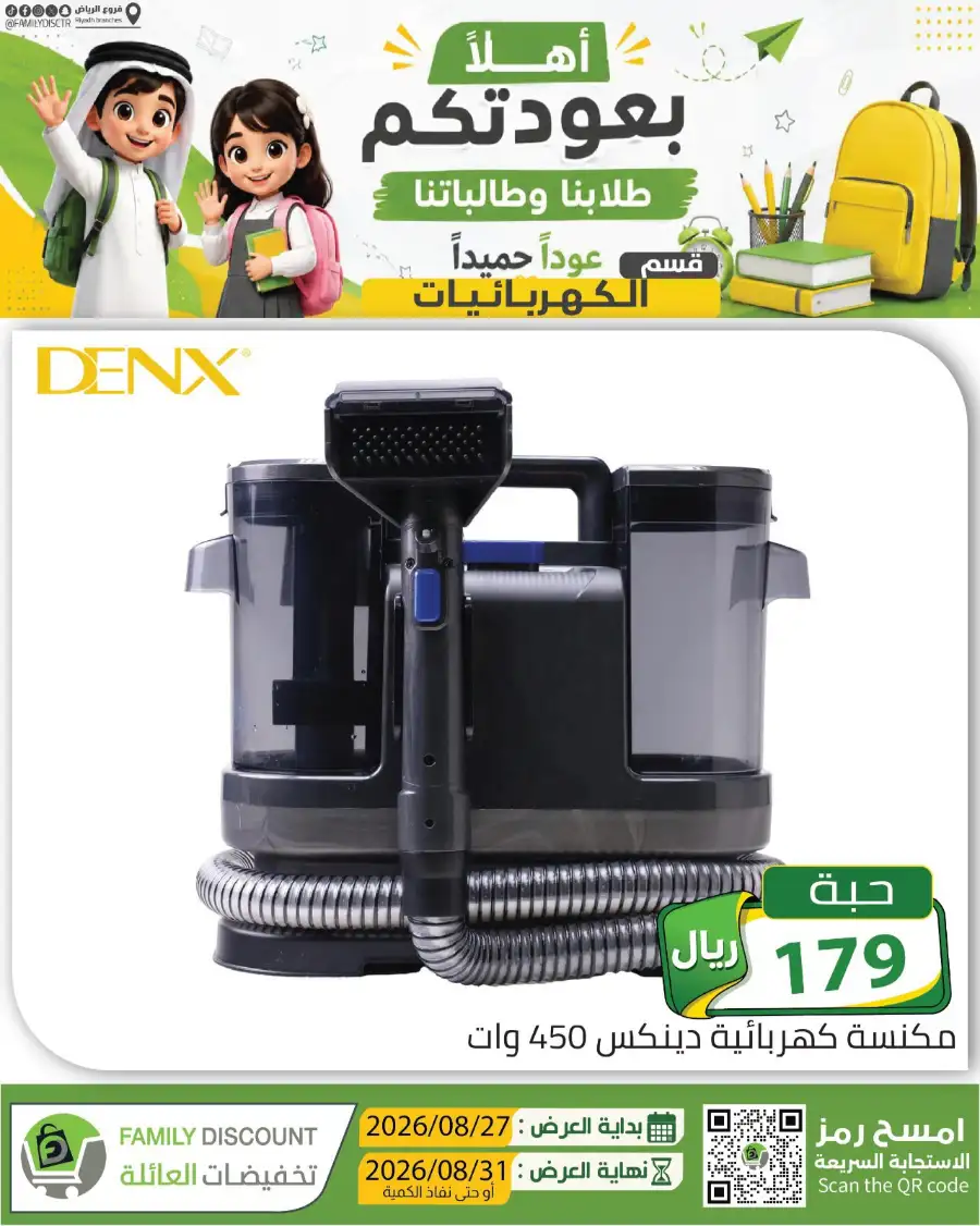 Family Discount Riyadh | Latest Offers & Catalogue page 73