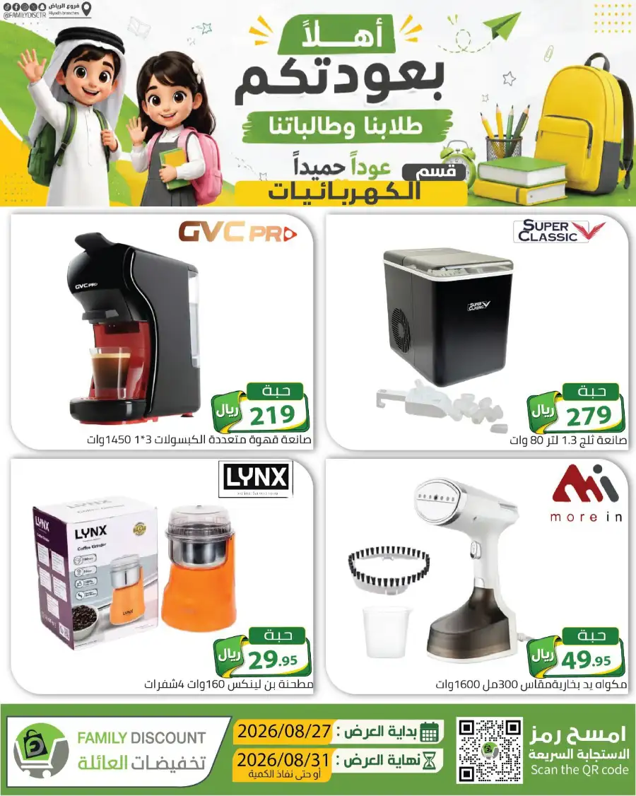 Family Discount Riyadh | Latest Offers & Catalogue page 74