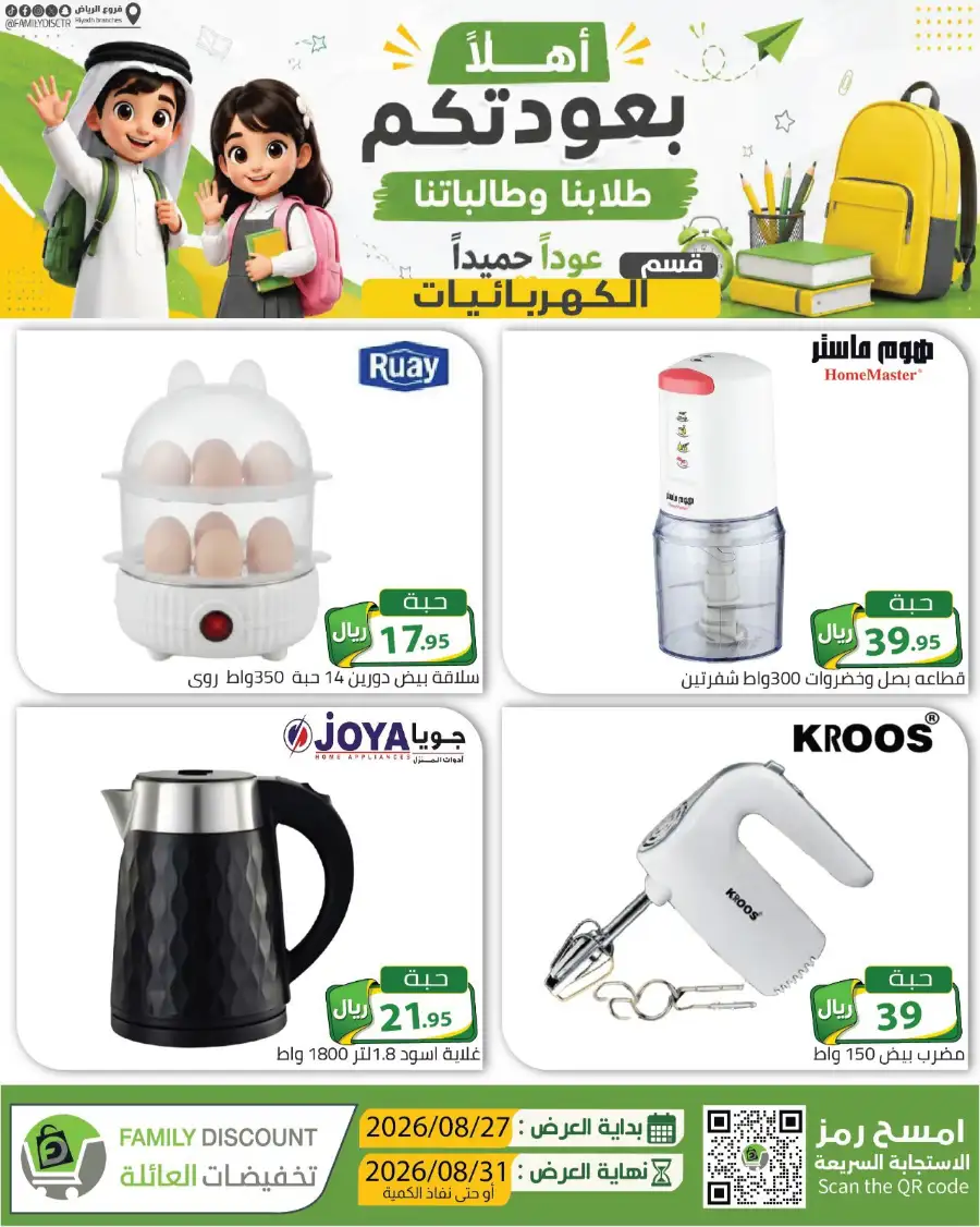 Family Discount Riyadh | Latest Offers & Catalogue page 75