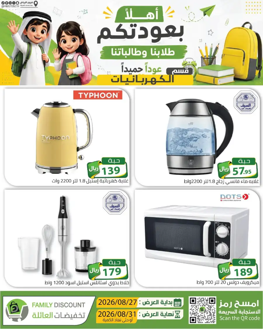 Family Discount Riyadh | Latest Offers & Catalogue page 76