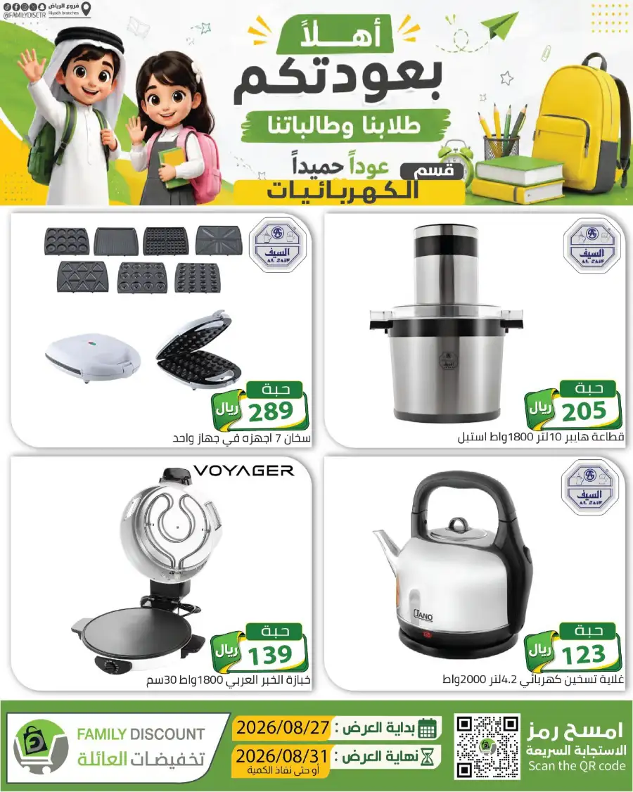 Family Discount Riyadh | Latest Offers & Catalogue page 77