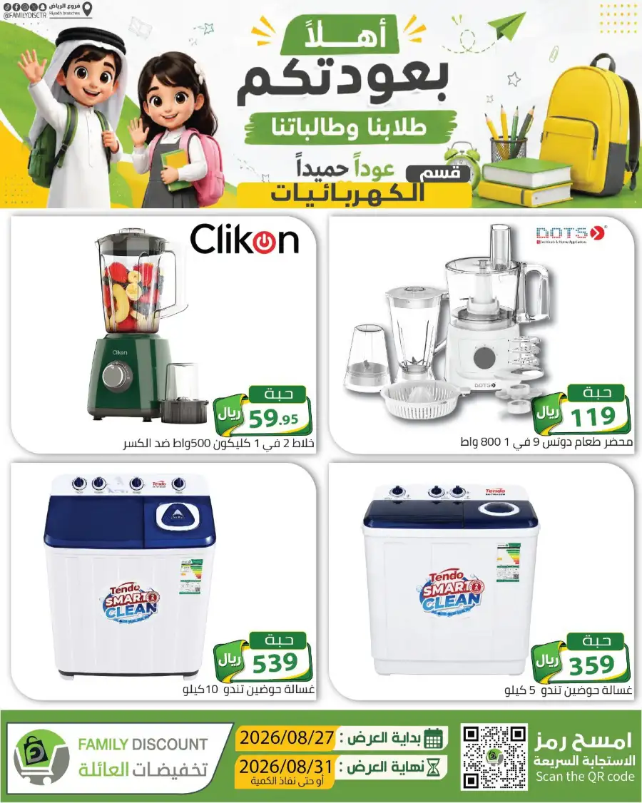 Family Discount Riyadh | Latest Offers & Catalogue page 78
