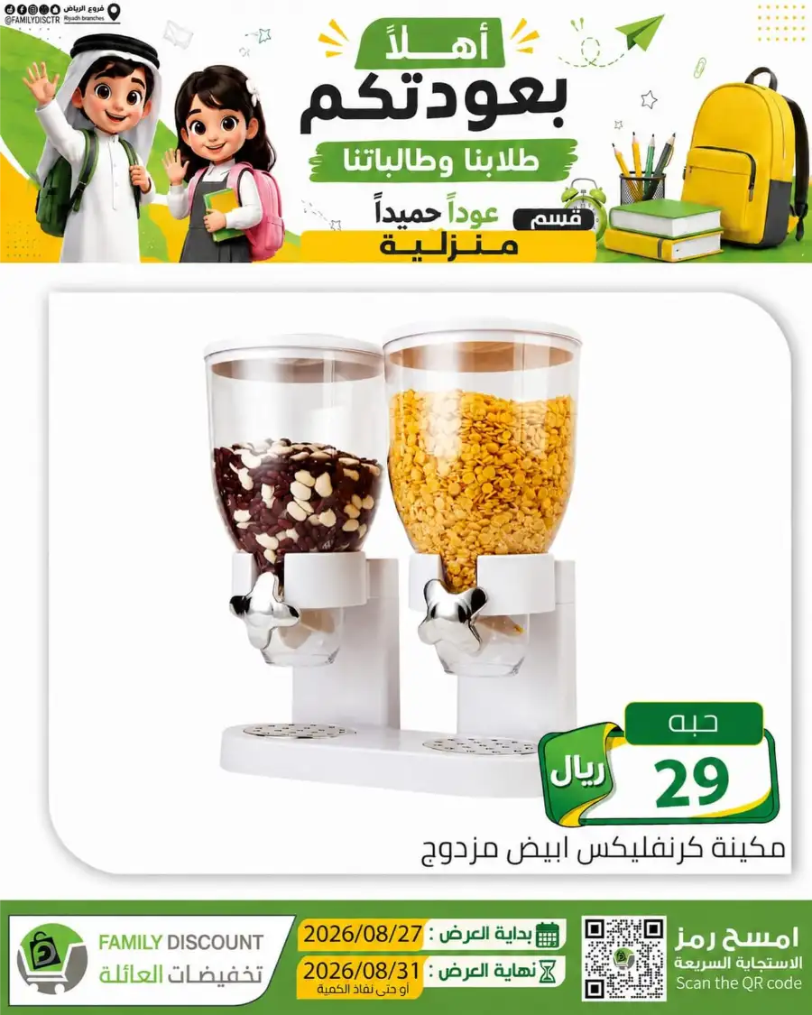Family Discount Riyadh | Latest Offers & Catalogue page 79