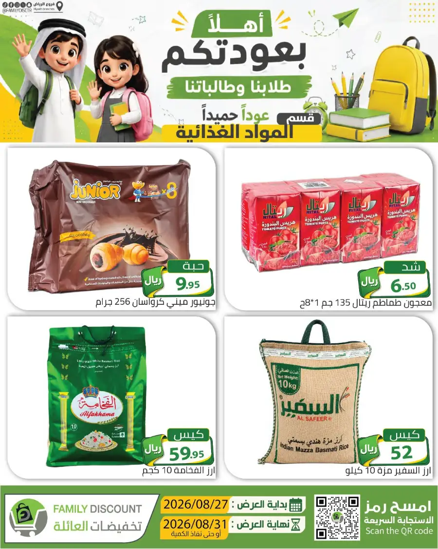 Family Discount Riyadh | Latest Offers & Catalogue page 8