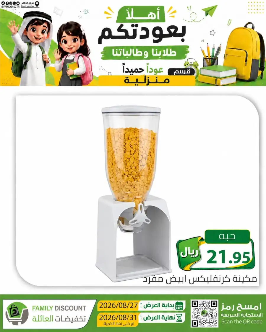 Family Discount Riyadh | Latest Offers & Catalogue page 80
