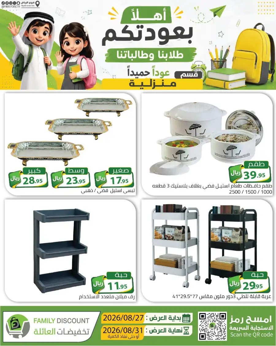 Family Discount Riyadh | Latest Offers & Catalogue page 81