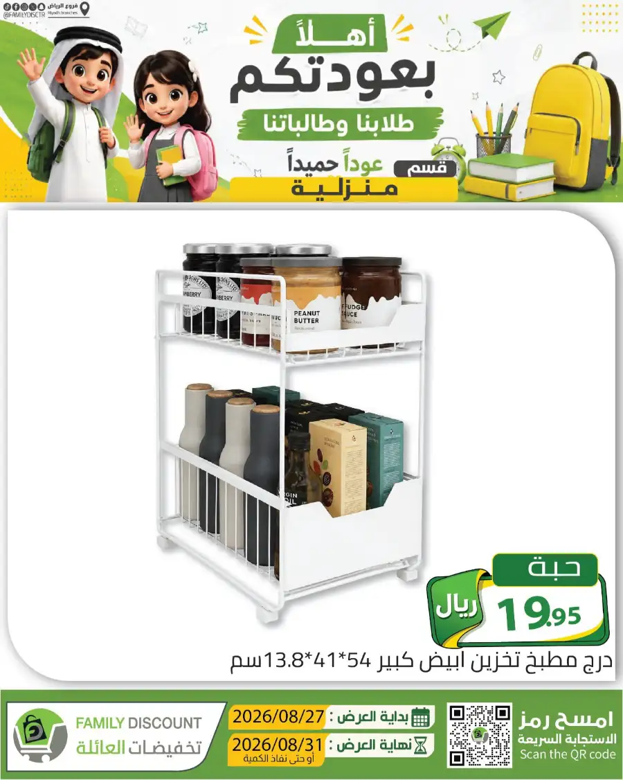 Family Discount Riyadh | Latest Offers & Catalogue page 82
