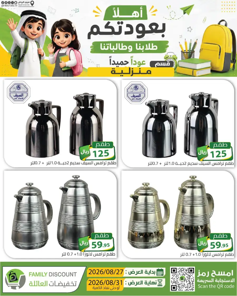 Family Discount Riyadh | Latest Offers & Catalogue page 83