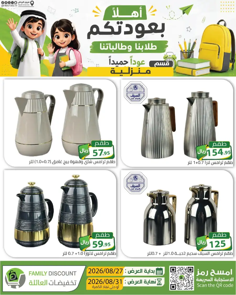 Family Discount Riyadh | Latest Offers & Catalogue page 85