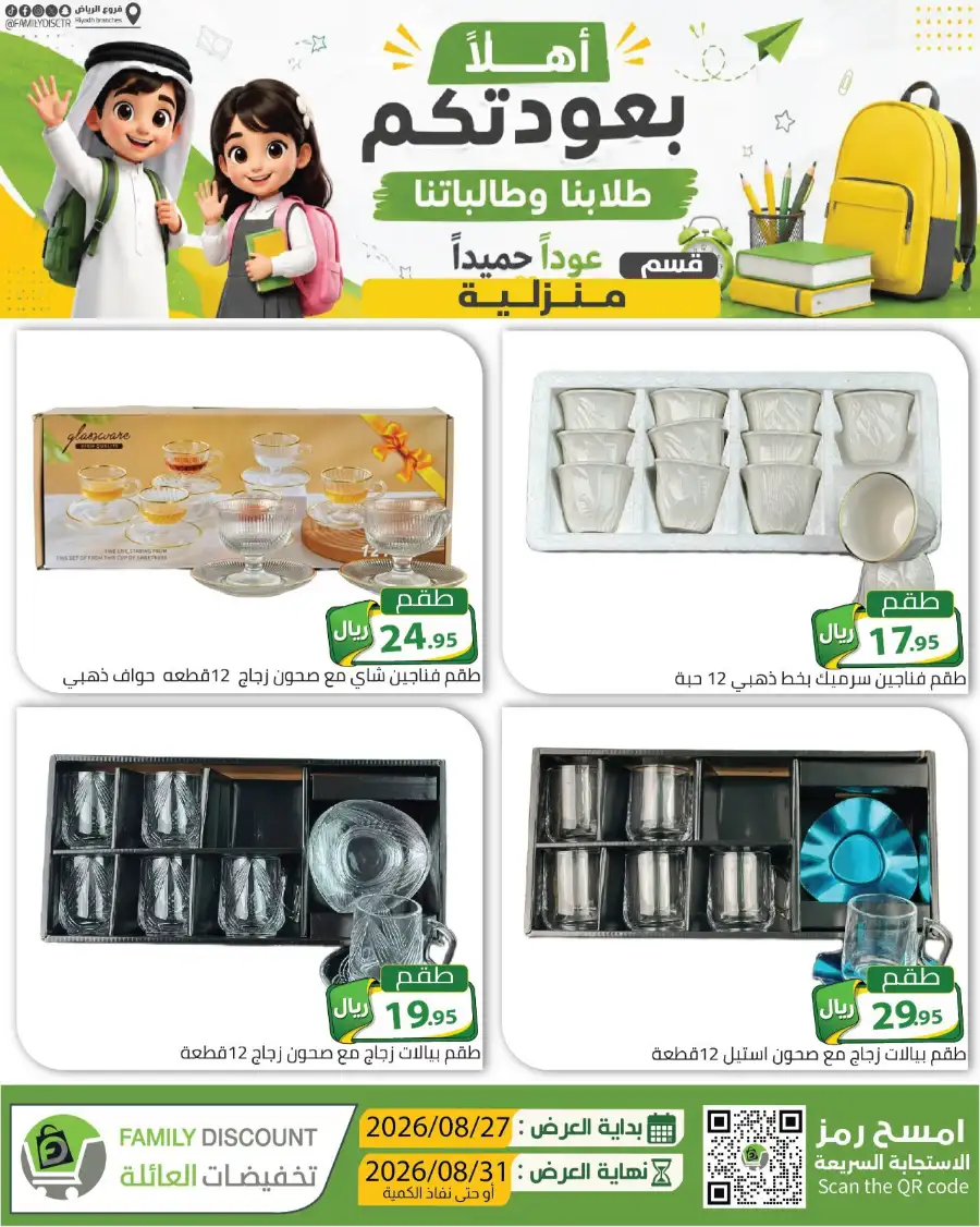 Family Discount Riyadh | Latest Offers & Catalogue page 86
