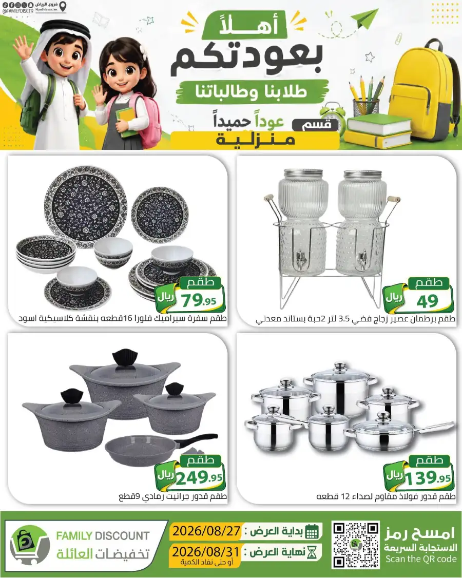 Family Discount Riyadh | Latest Offers & Catalogue page 87