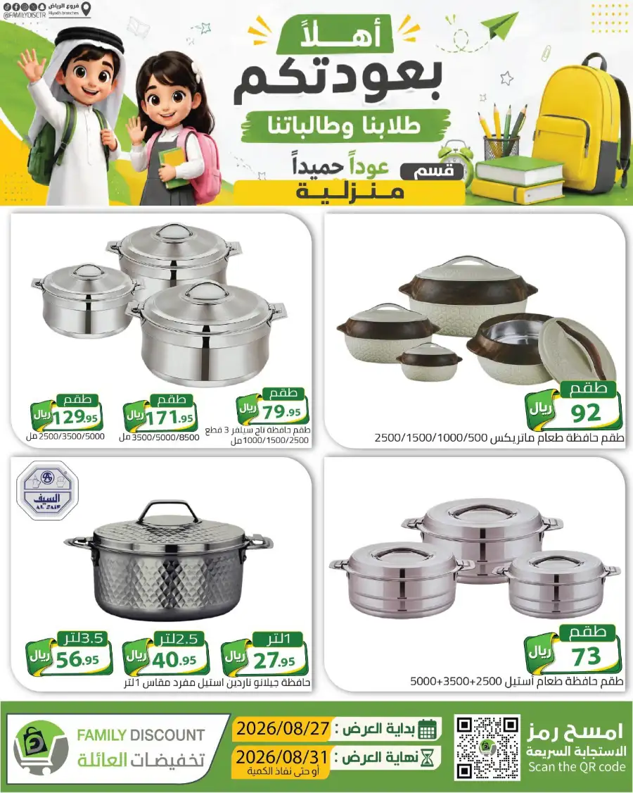 Family Discount Riyadh | Latest Offers & Catalogue page 88