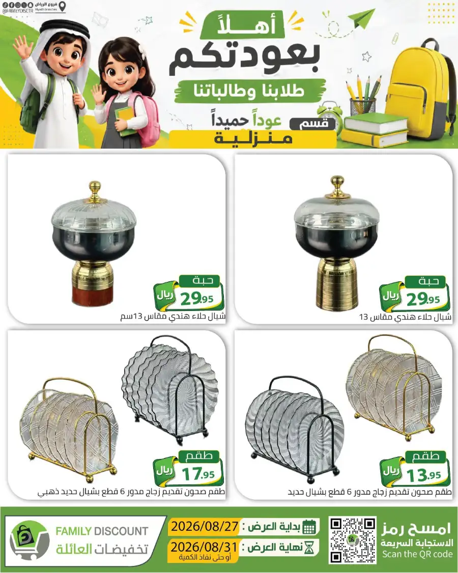 Family Discount Riyadh | Latest Offers & Catalogue page 89