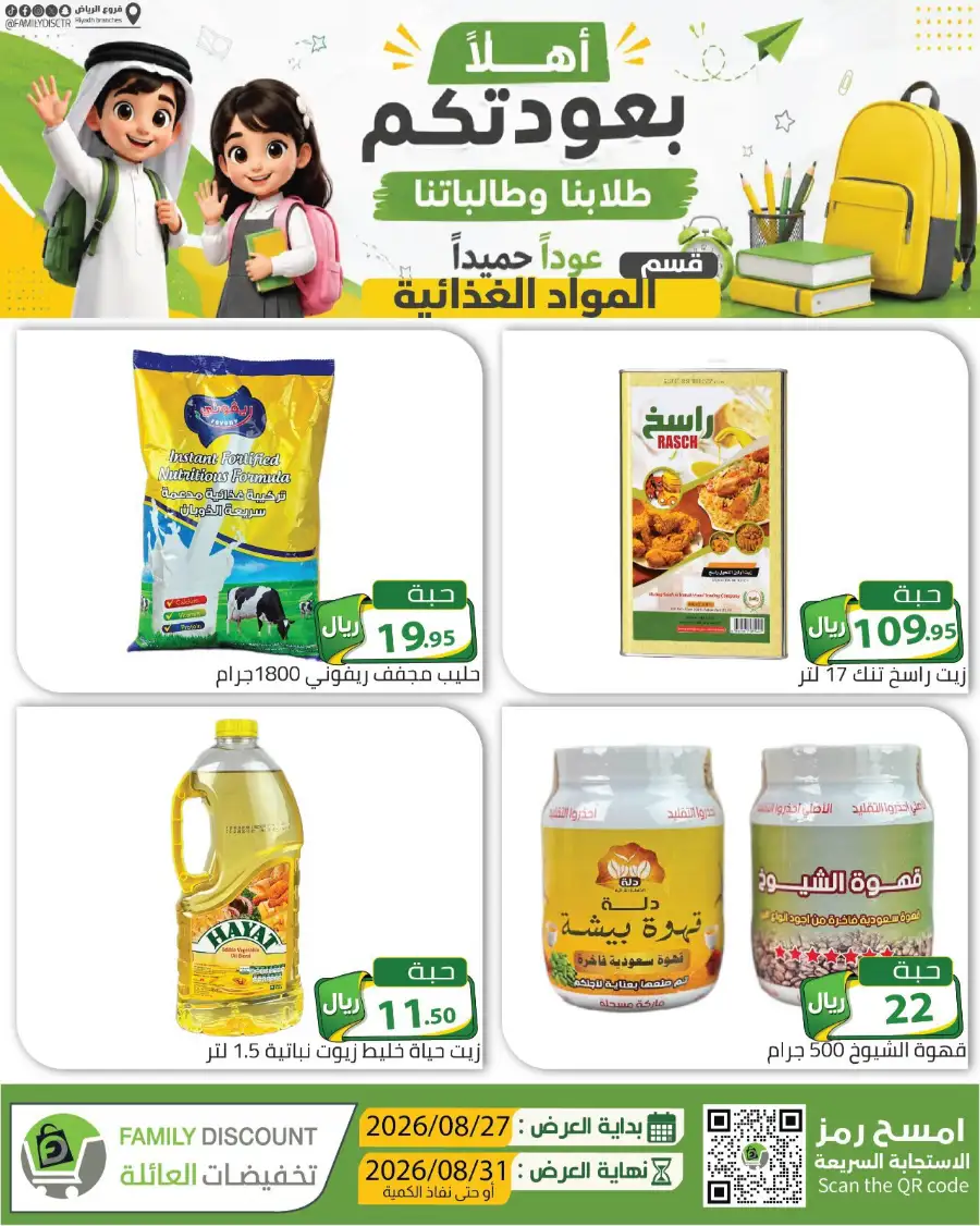 Family Discount Riyadh | Latest Offers & Catalogue page 9