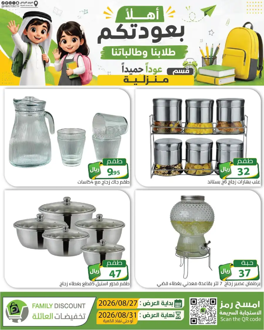 Family Discount Riyadh | Latest Offers & Catalogue page 90