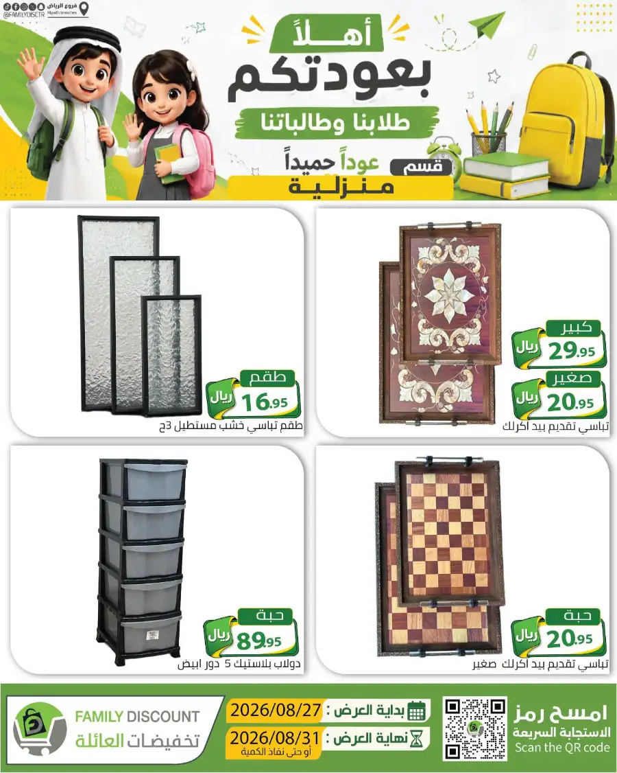 Family Discount Riyadh | Latest Offers & Catalogue page 91