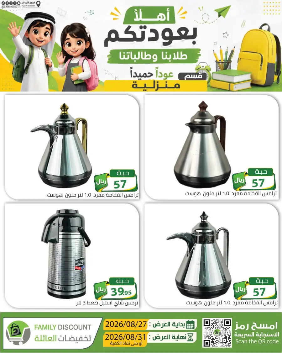 Family Discount Riyadh | Latest Offers & Catalogue page 92