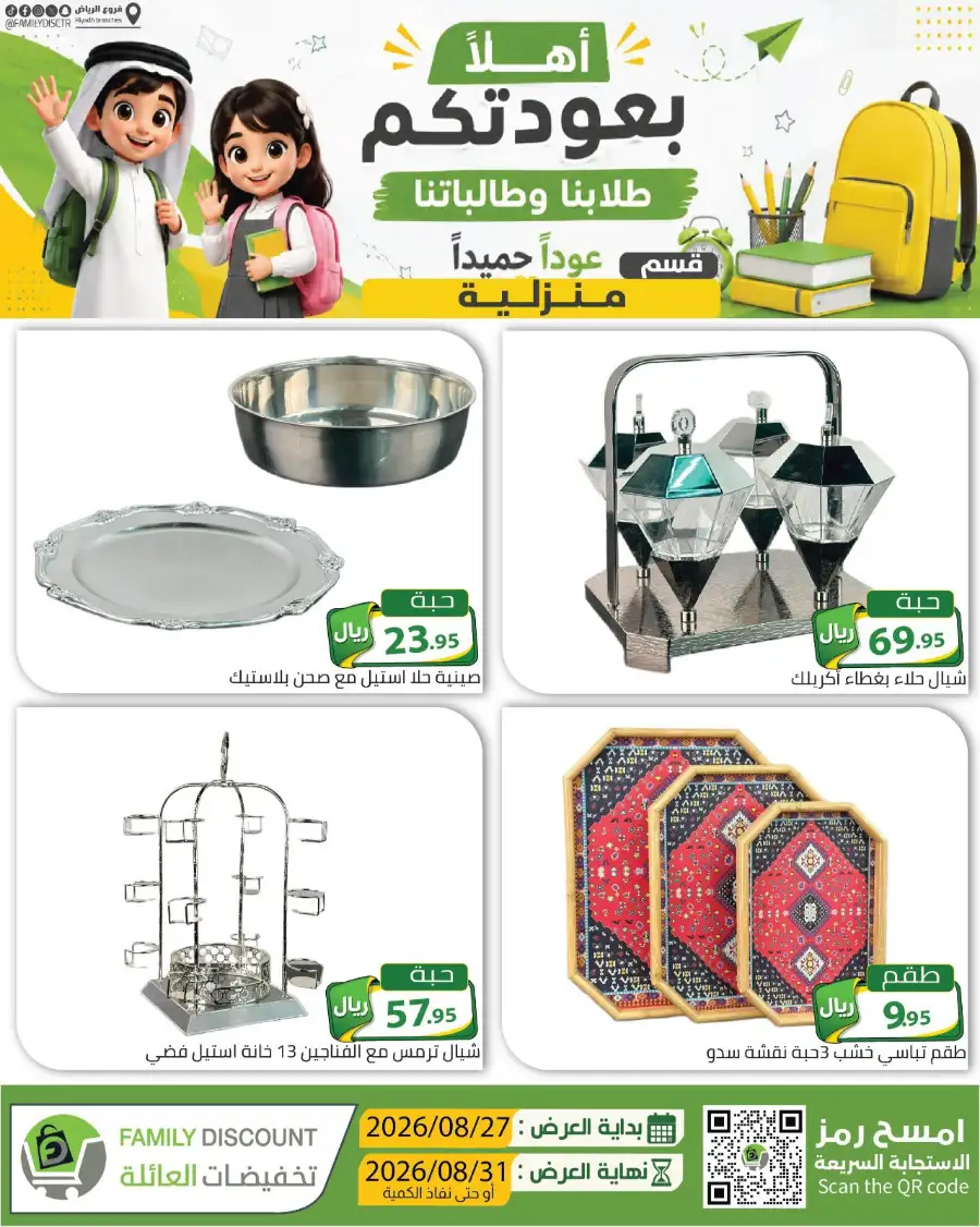 Family Discount Riyadh | Latest Offers & Catalogue page 94