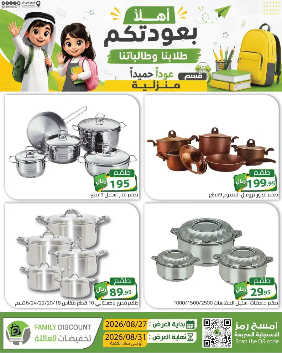 Family Discount Riyadh | Latest Offers & Catalogue page 95