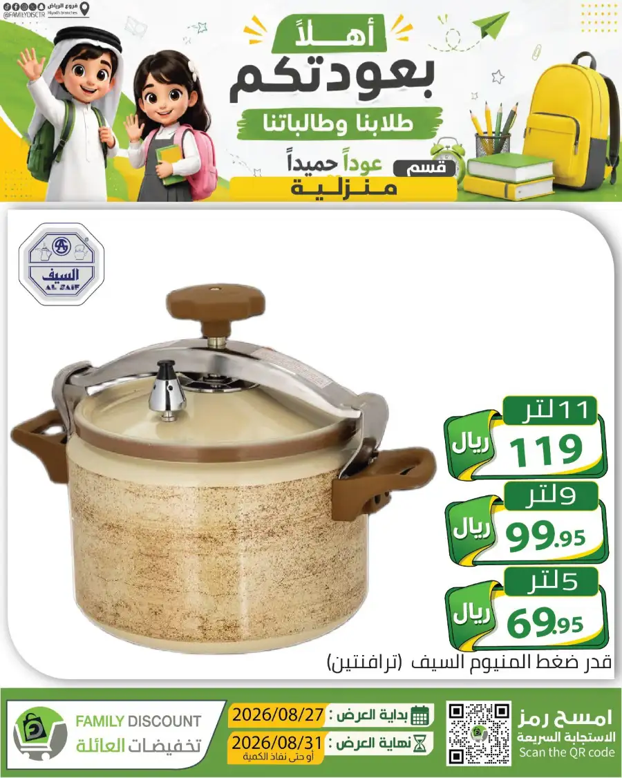 Family Discount Riyadh | Latest Offers & Catalogue page 96
