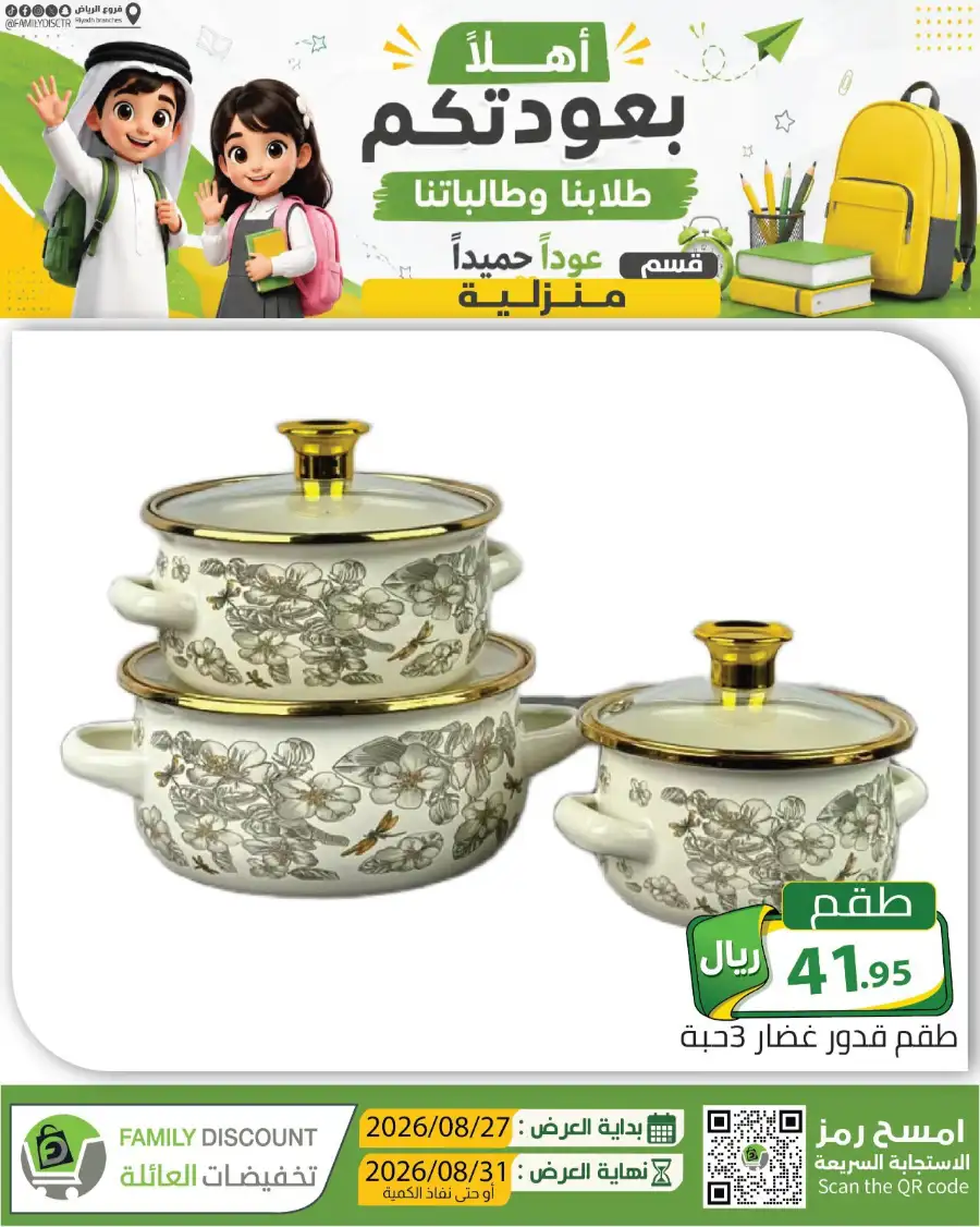 Family Discount Riyadh | Latest Offers & Catalogue page 97