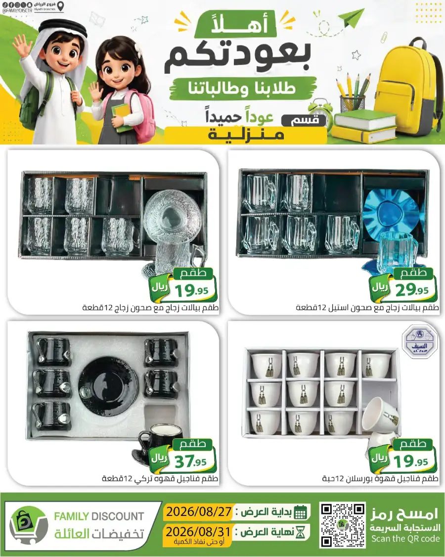 Family Discount Riyadh | Latest Offers & Catalogue page 98