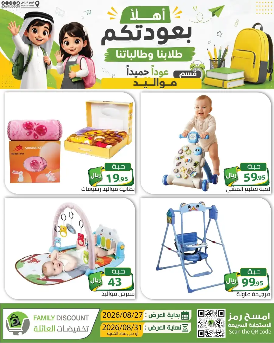 Family Discount Riyadh | Latest Offers & Catalogue page 99