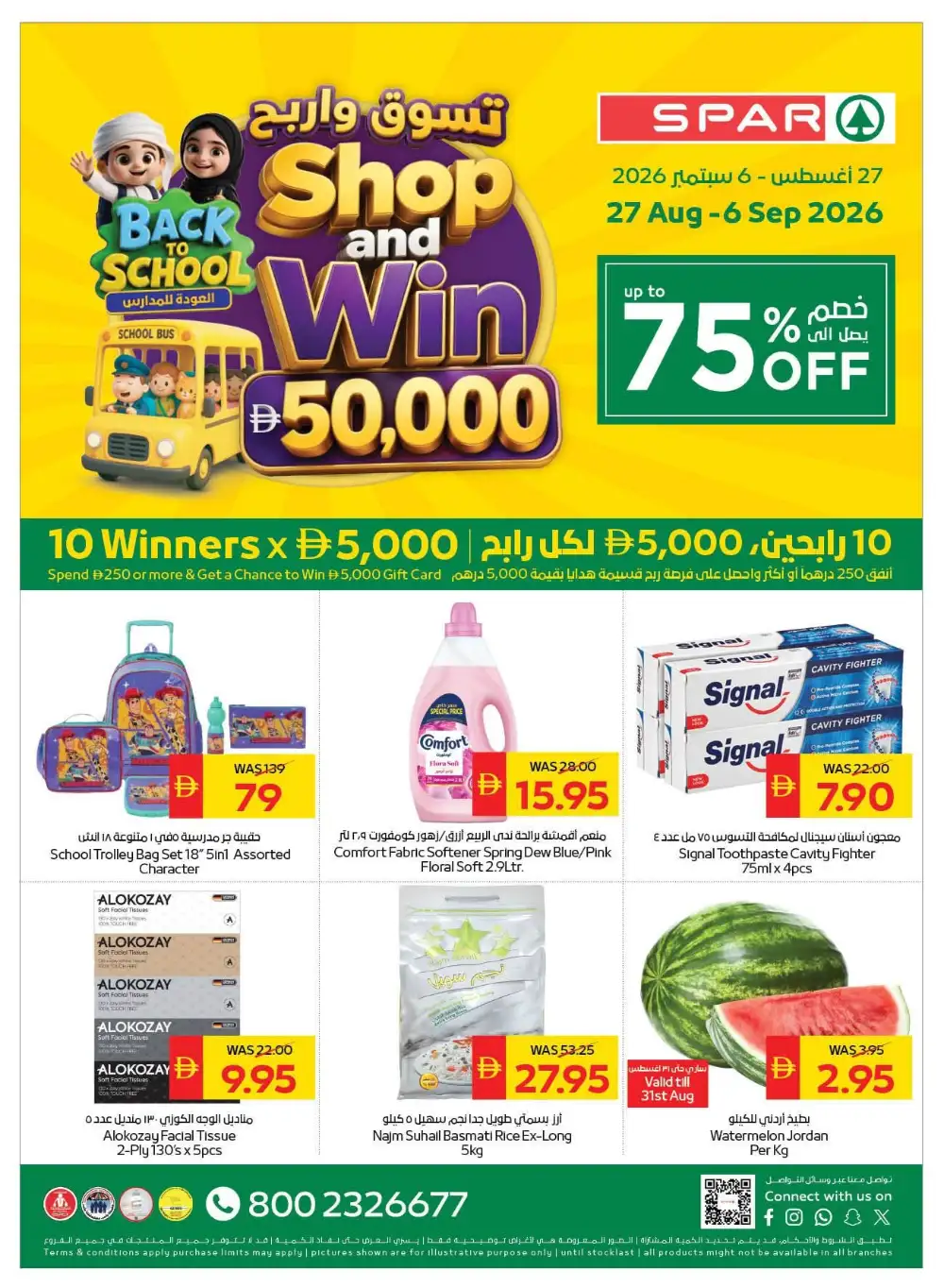 Shop and Win Offers at SPAR page 1