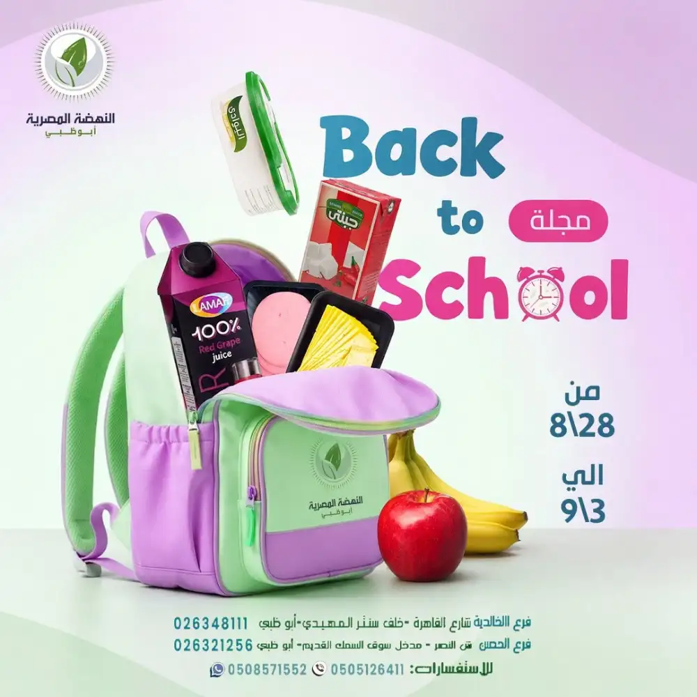 Al Nahda Al Misriya Abu Dhabi Offers | Back to School Deals page 1