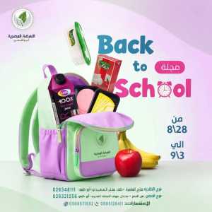 Al Nahda Al Misriya Abu Dhabi Offers | Back to School Deals flyer cover