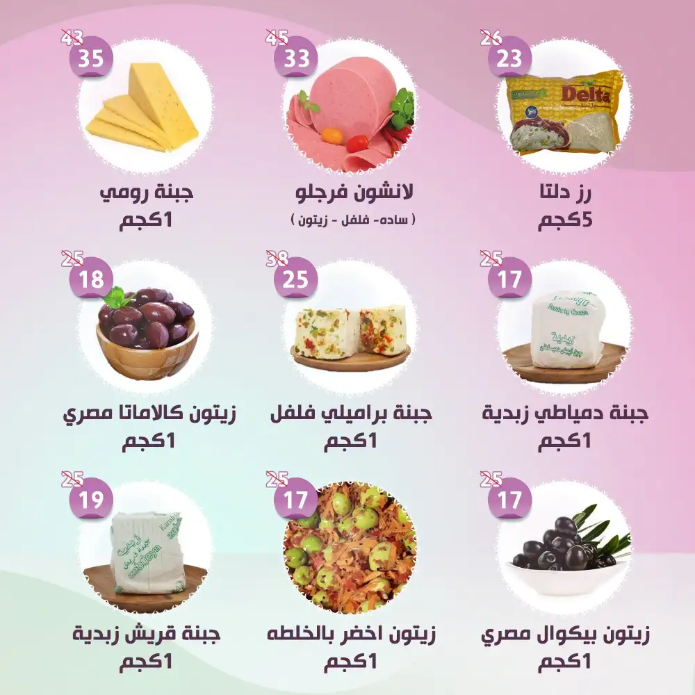 Al Nahda Al Misriya Abu Dhabi Offers | Back to School Deals page 2